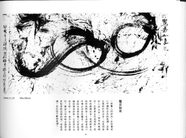 唯心聖教唯心宗禪機山仙佛寺