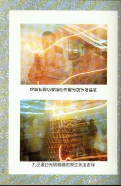 唯心聖教唯心宗禪機山仙佛寺